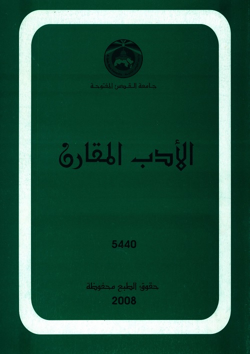 الأدب المقارن